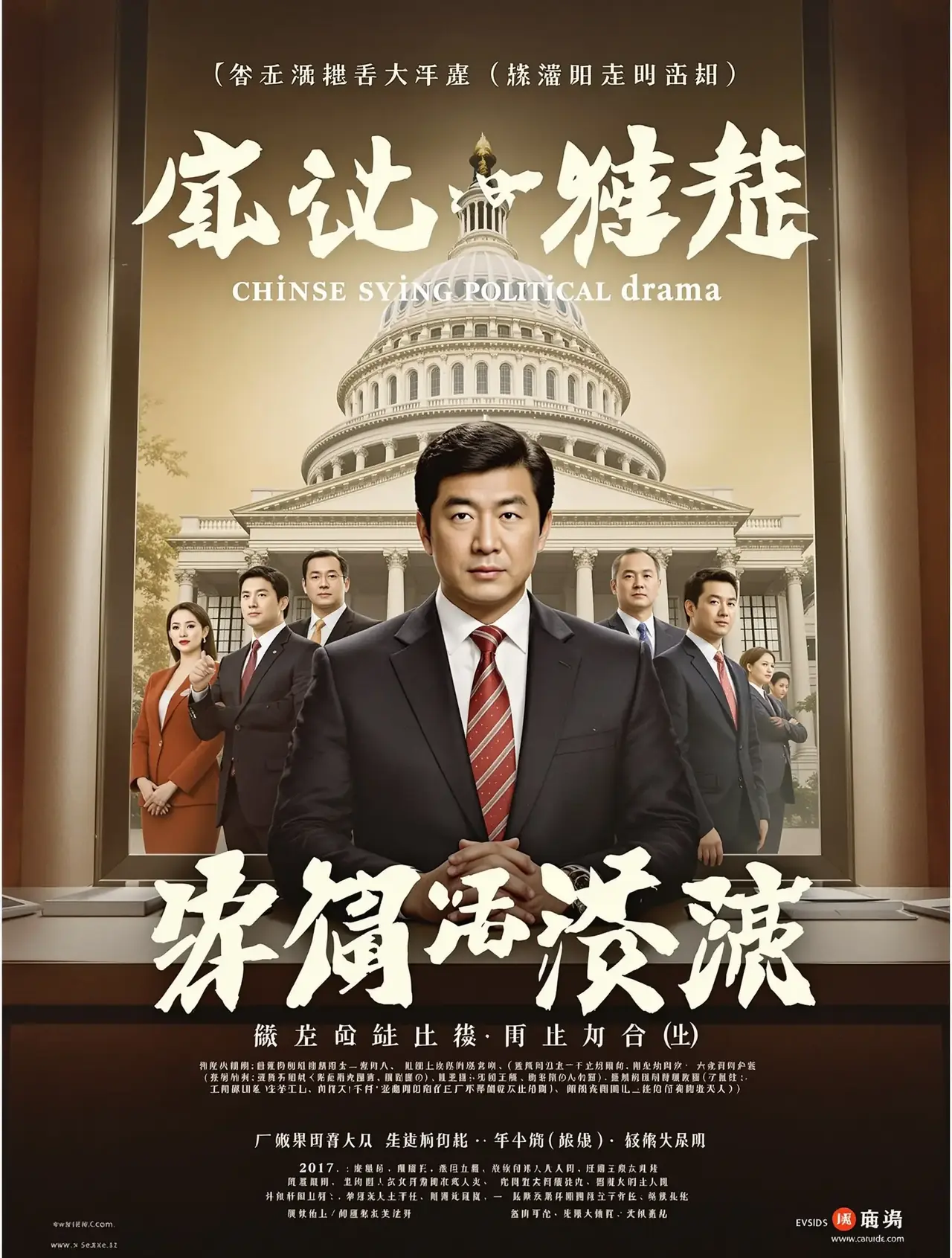县委大院 - 2024年剧集尝鲜 县委大院 - 子子影视剧集尝鲜推荐