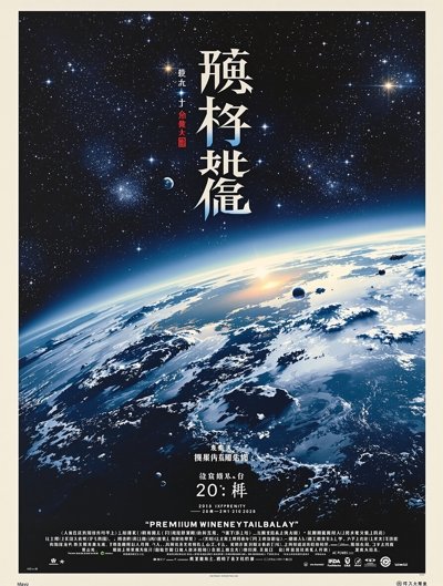 流浪地球3 - 2025年高分特辑 流浪地球3 - 子子影视高分特辑推荐