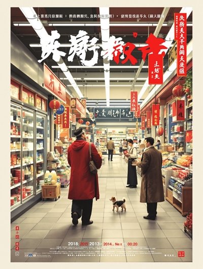 我在古代开超市 - 2025年短剧速递 我在古代开超市 - 子子影视短剧速递推荐